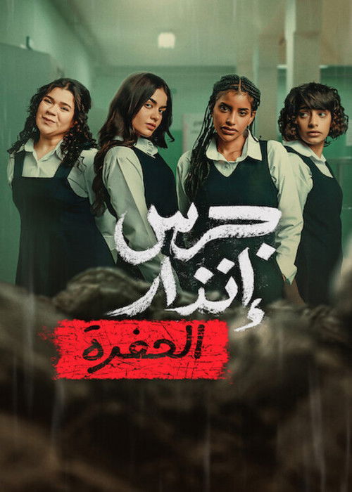 L'Alarme Sous les décombres streaming gratuit vf vostfr 